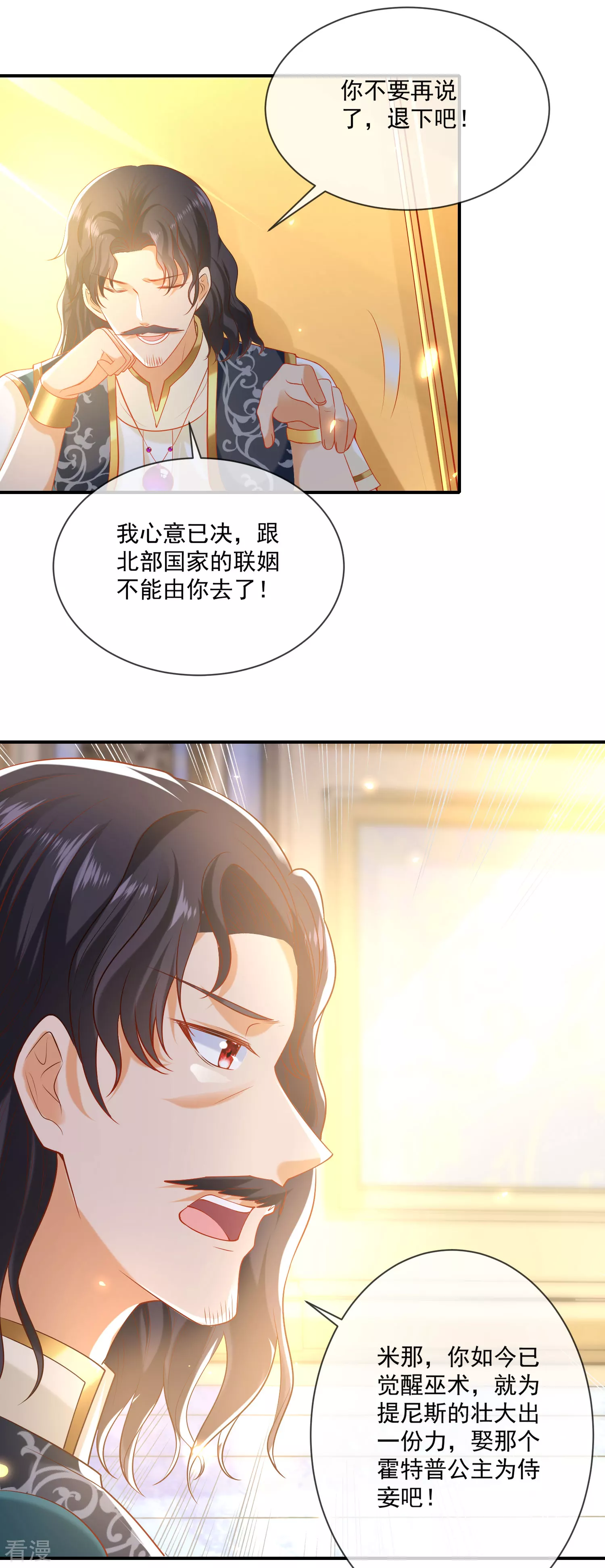 王的第一寵後 - 第59話 美尼斯的命定天女出現！ - 1