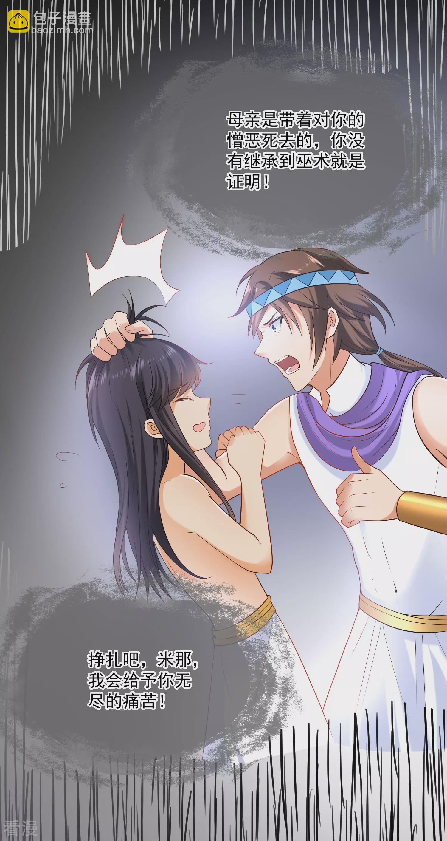 王的第一寵後 - 第59話 美尼斯的命定天女出現！ - 5