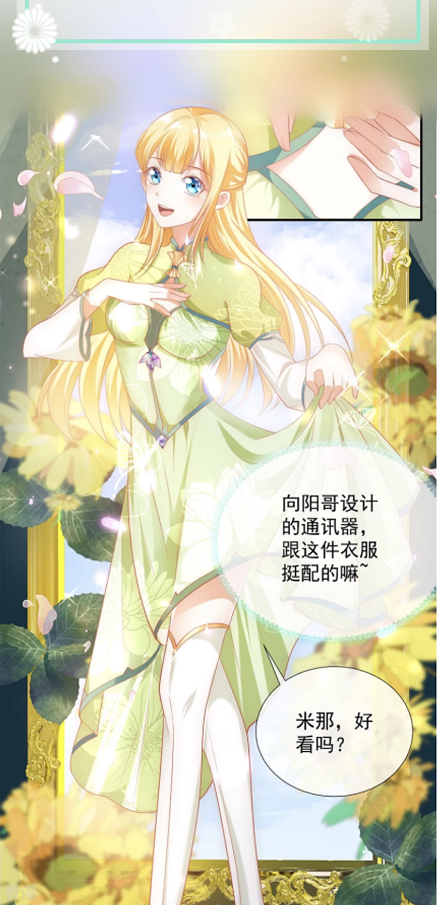 王的第一寵後 - 王的茶話會26 米西遙的衣櫥 - 2