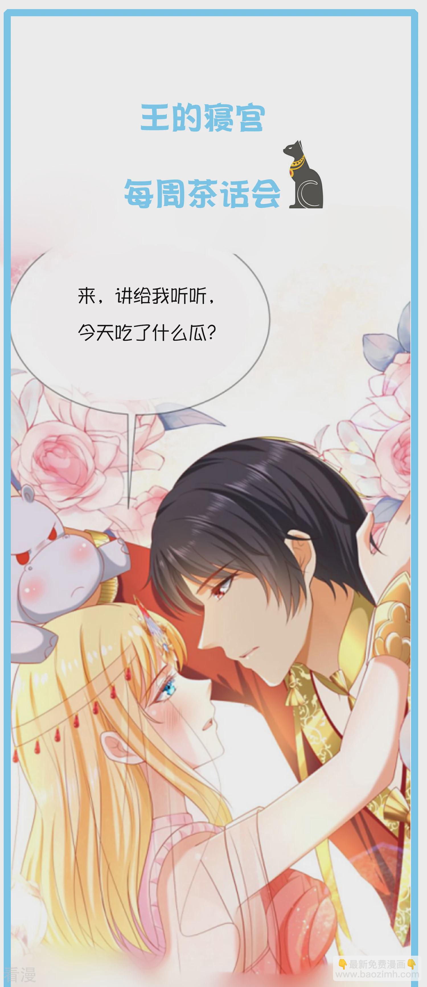 王的第一寵後 - 王的茶話會26 米西遙的衣櫥 - 3