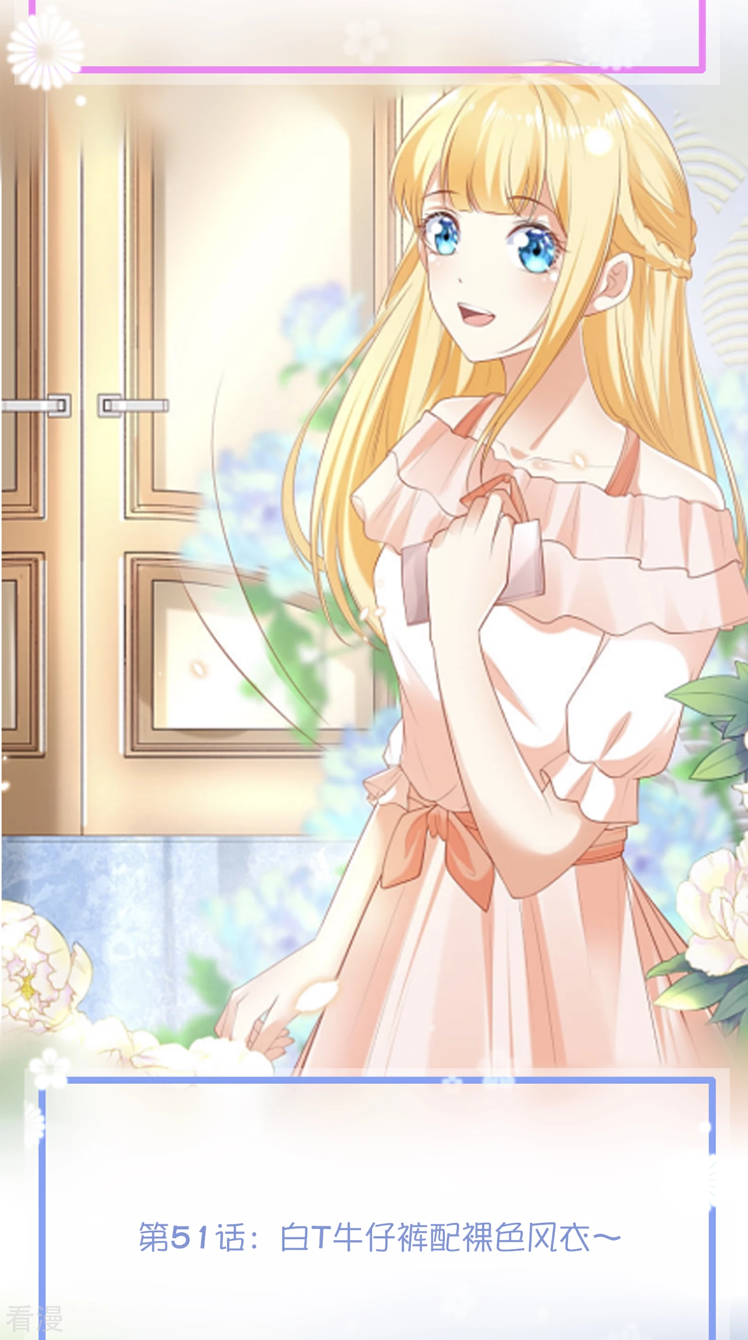 王的第一寵後 - 王的茶話會26 米西遙的衣櫥 - 2