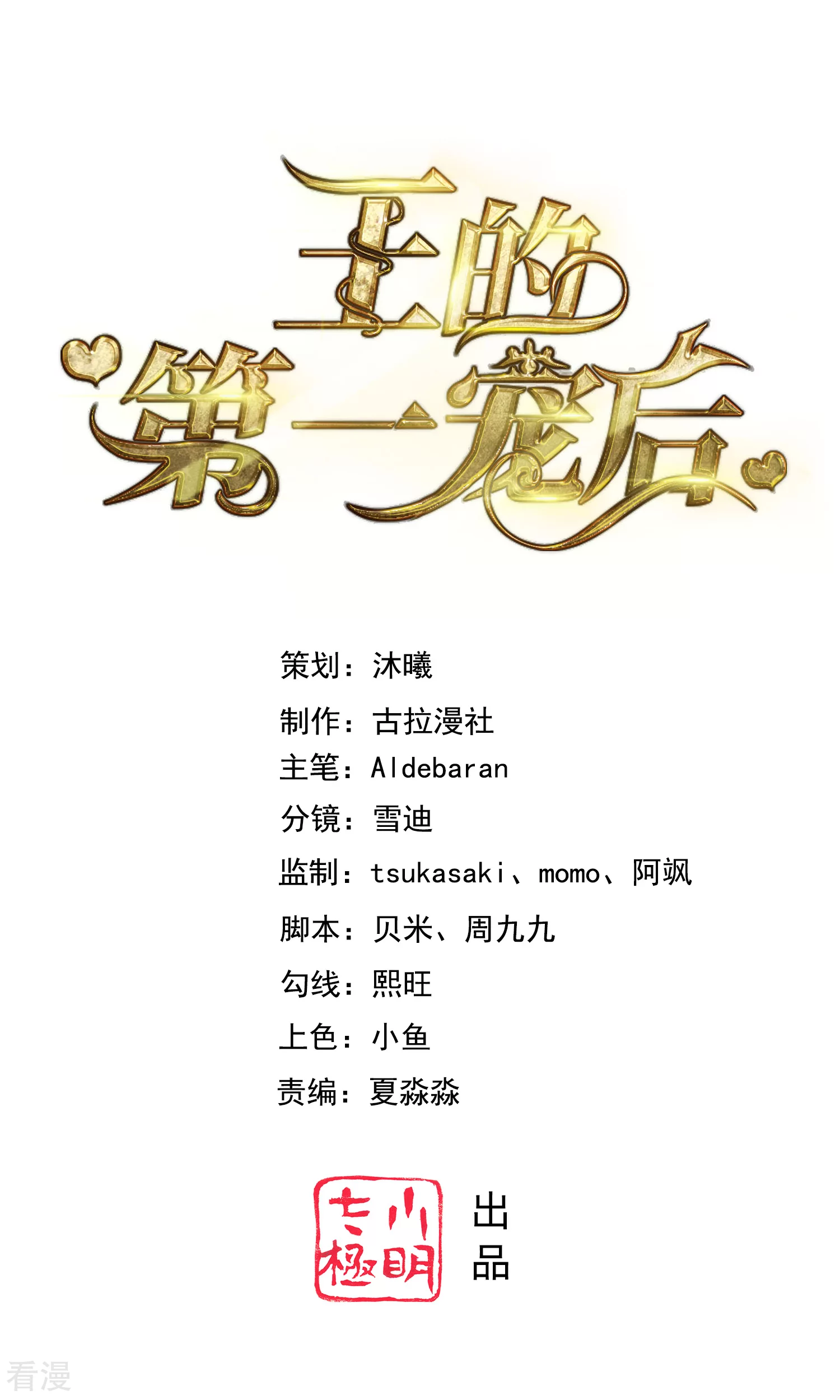 王的第一寵後 - 第62話 我是男人，不是男孩！ - 1