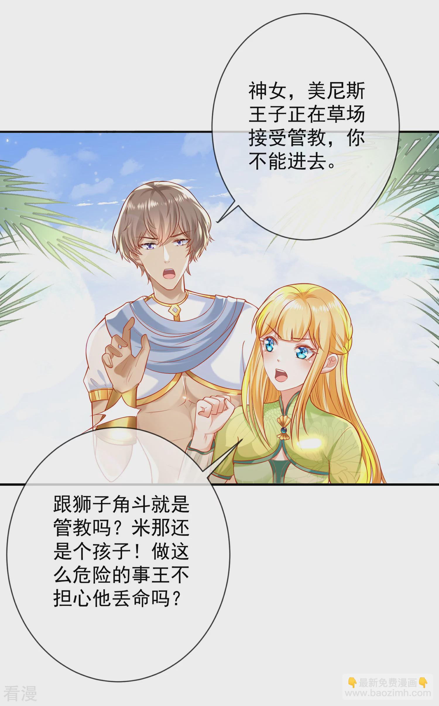 王的第一寵後 - 第62話 我是男人，不是男孩！ - 6