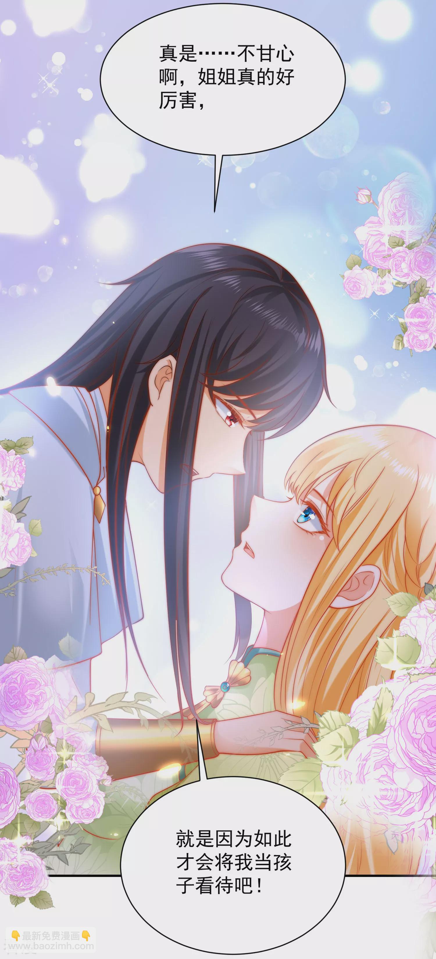 王的第一寵後 - 第62話 我是男人，不是男孩！ - 4