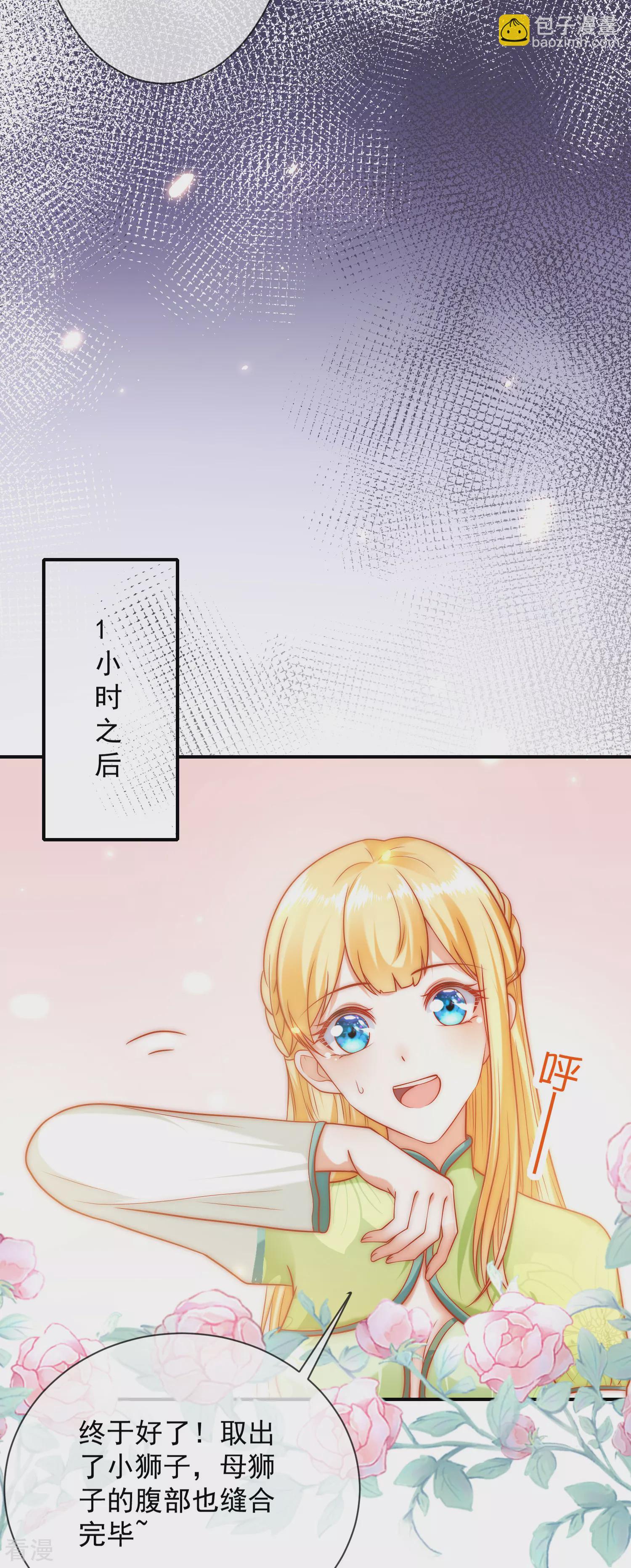 王的第一寵後 - 第63話 神女姐姐，我們生“小獅子”吧 - 3