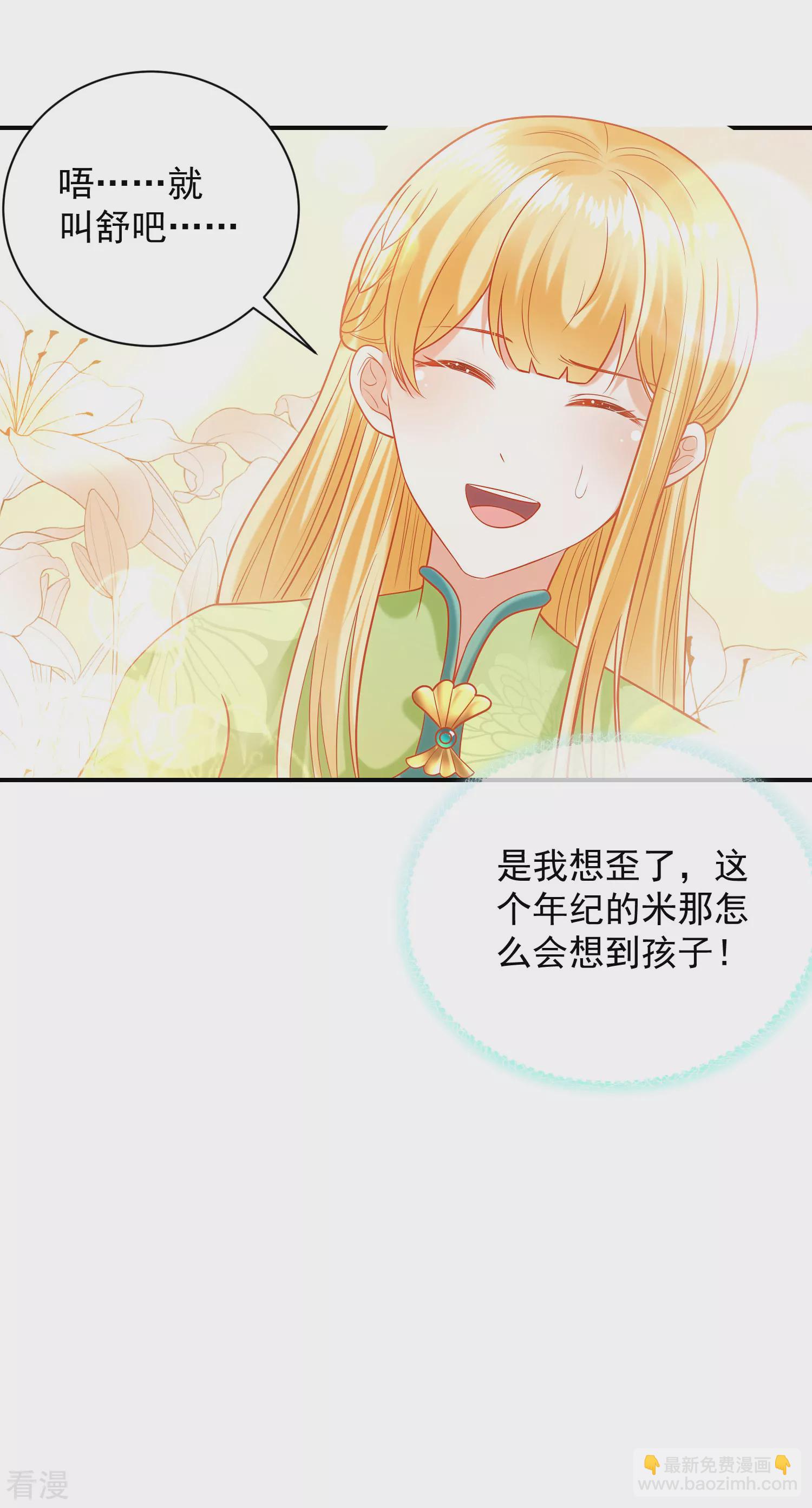 王的第一寵後 - 第63話 神女姐姐，我們生“小獅子”吧 - 3