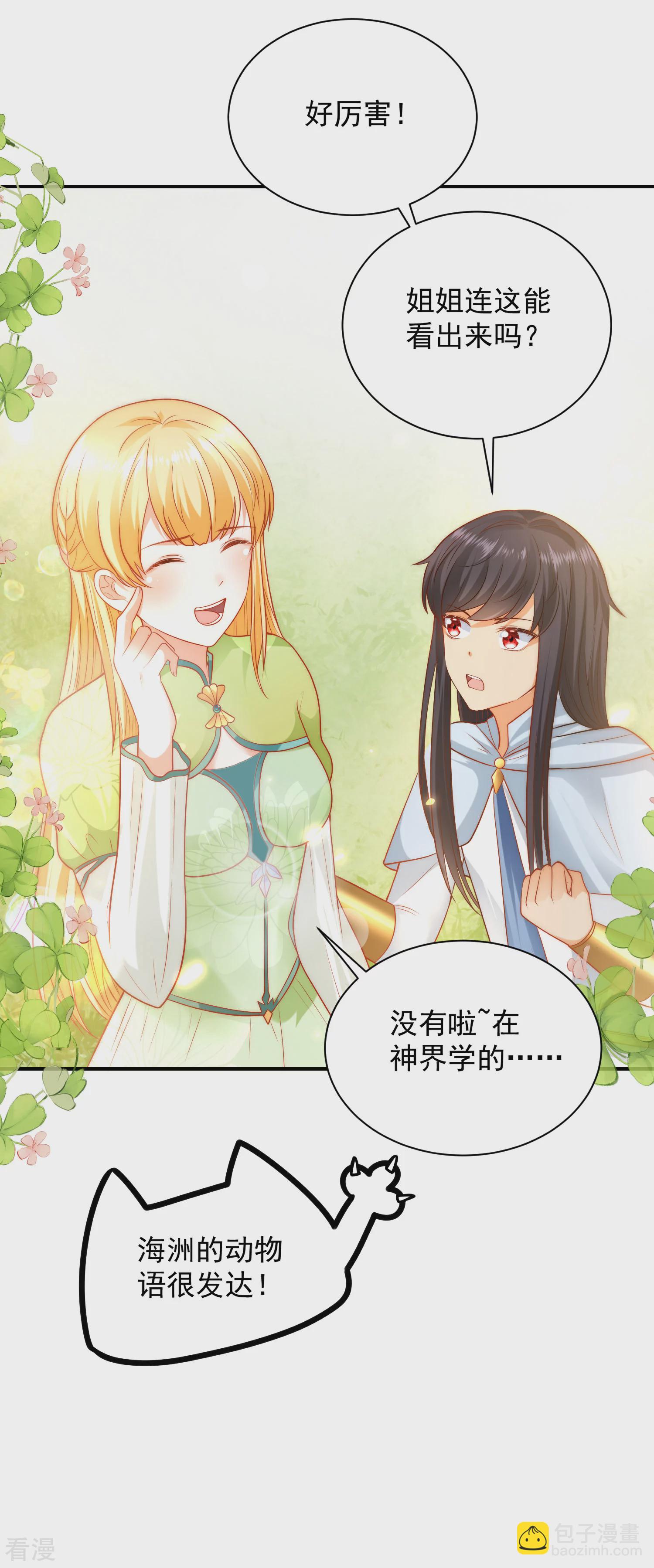 王的第一寵後 - 第63話 神女姐姐，我們生“小獅子”吧 - 5