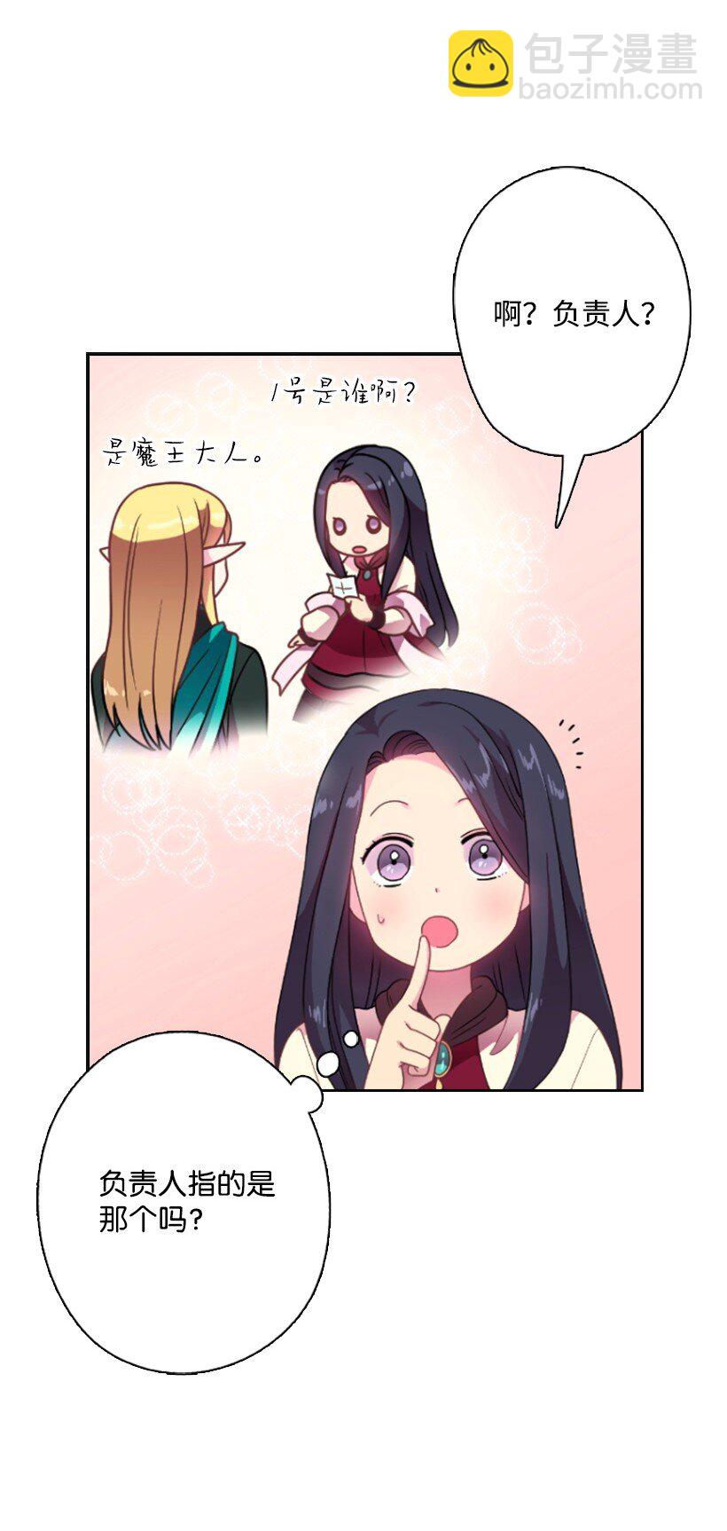 14 你的负责人是谁？(1/2)-第14话