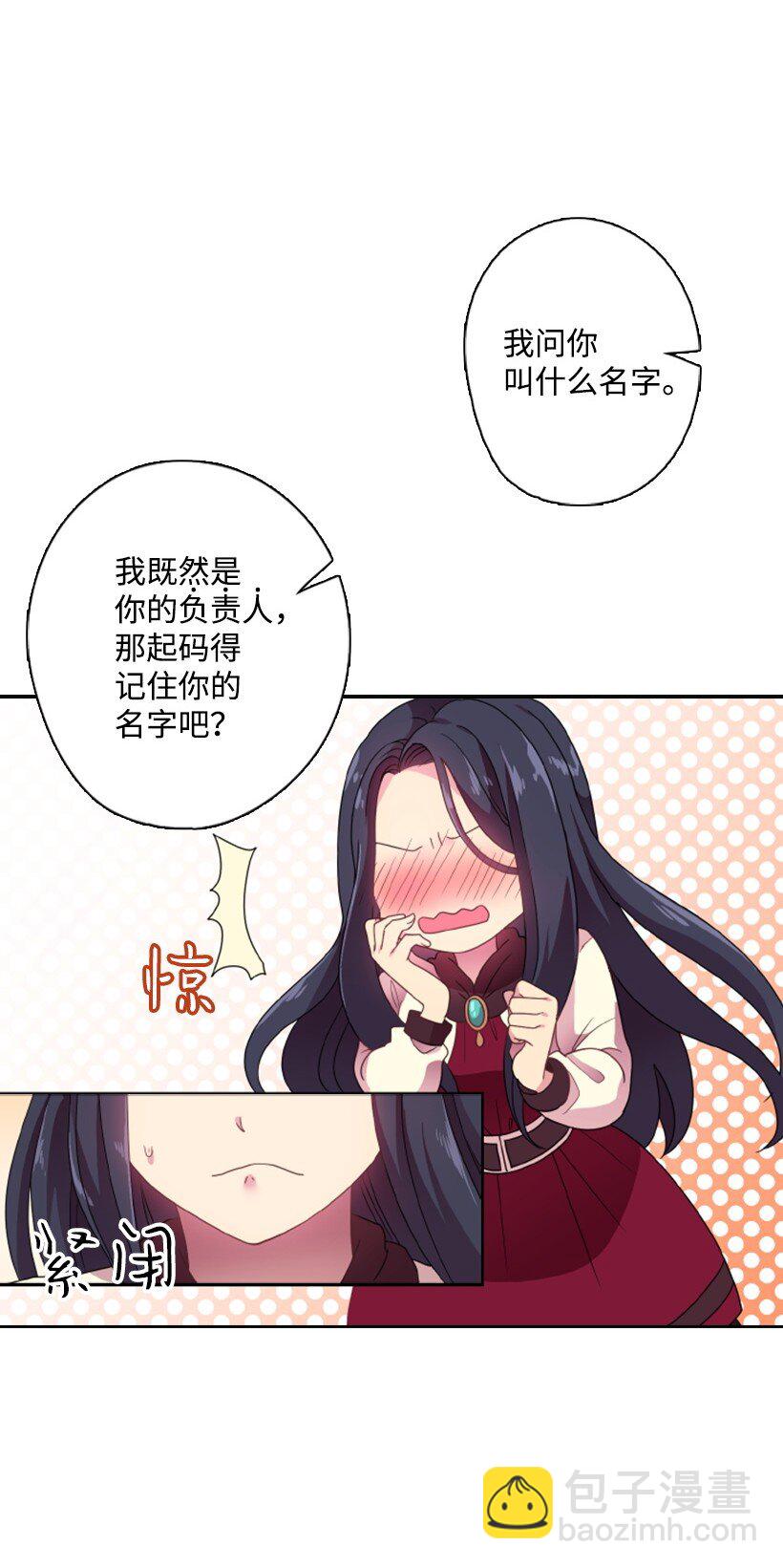 14 你的负责人是谁？(1/2)-第14话