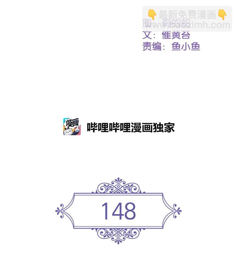 148 大结局(1/2)-第148话