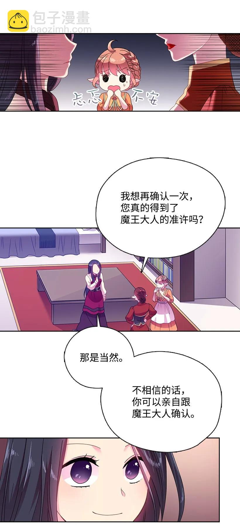 18 整改魔王城-第18话