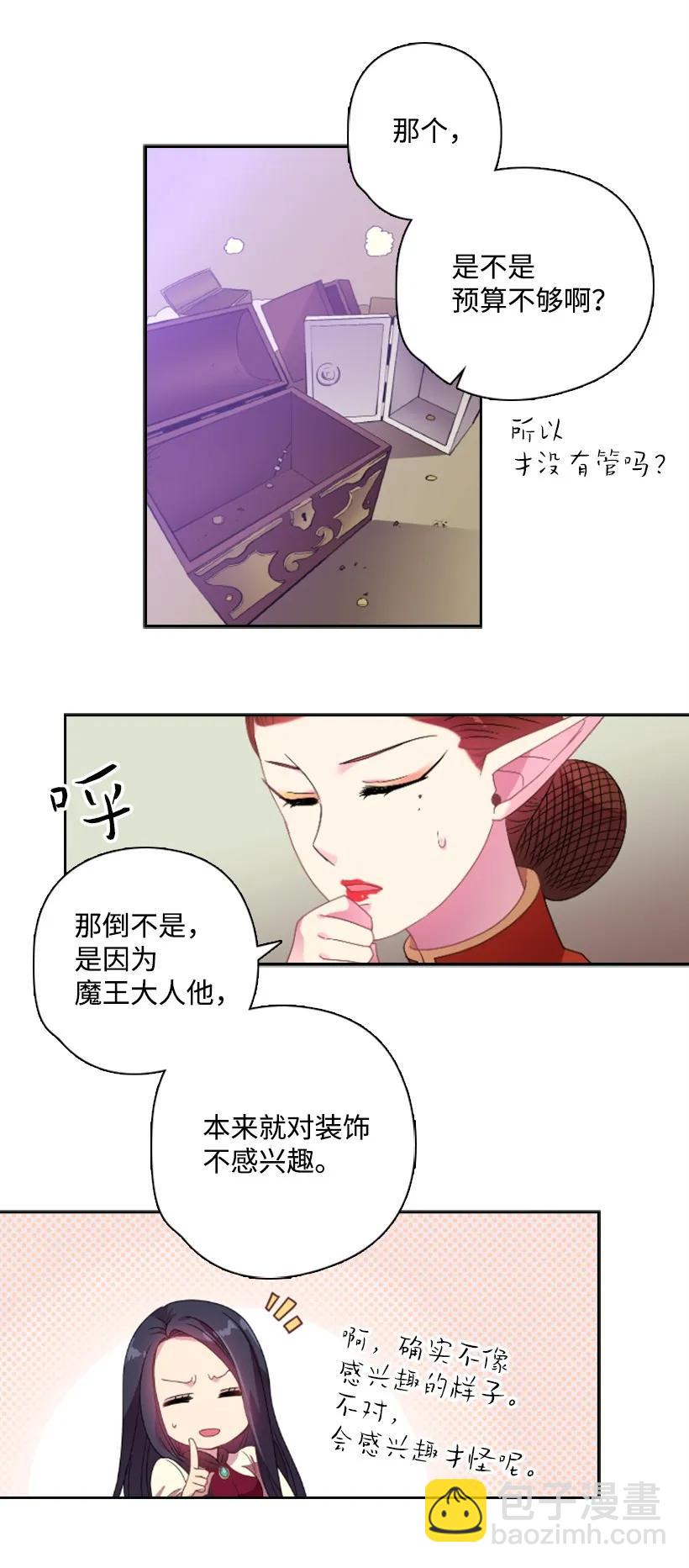 18 整改魔王城-第18话