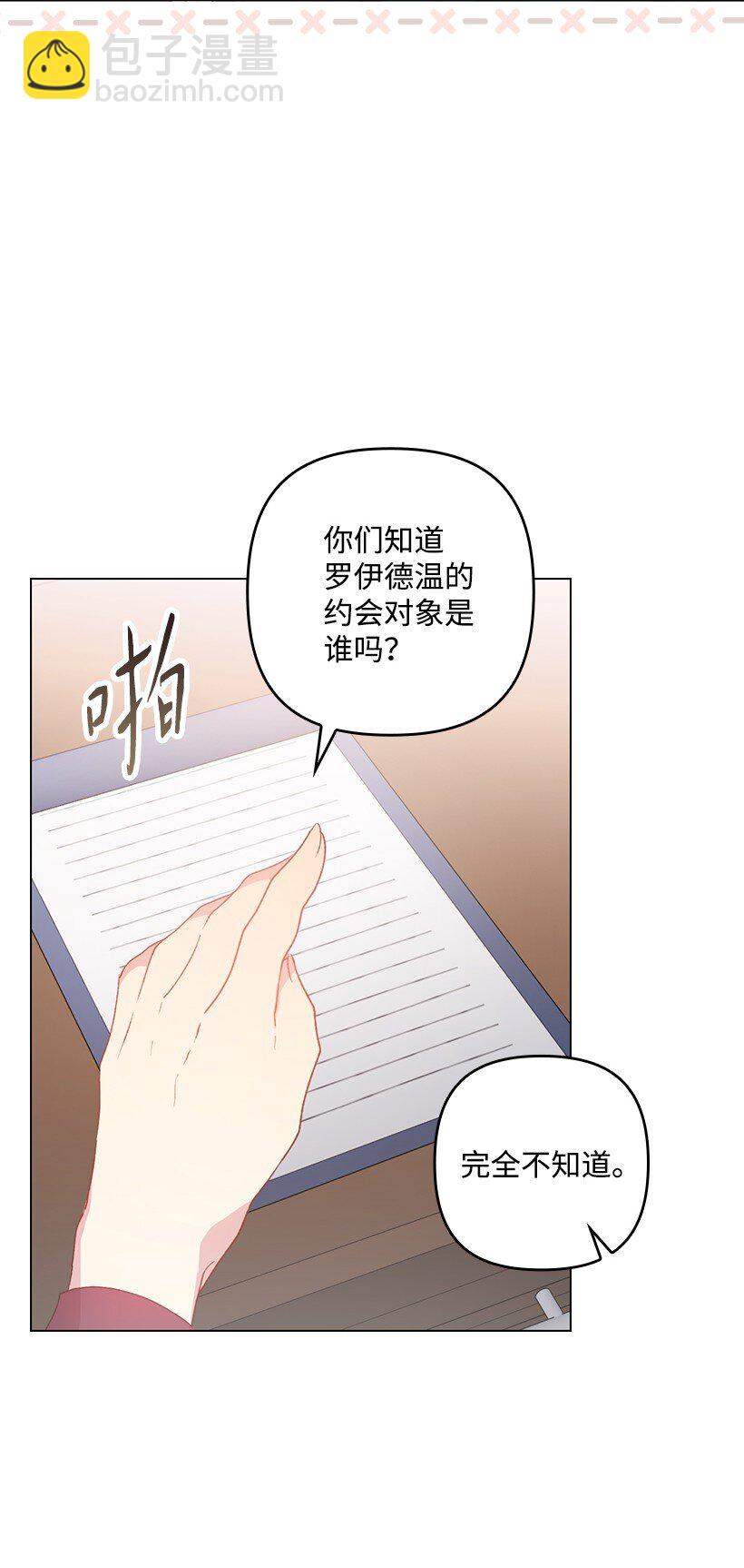 番外12 你要去约会？(1/2)-第170话