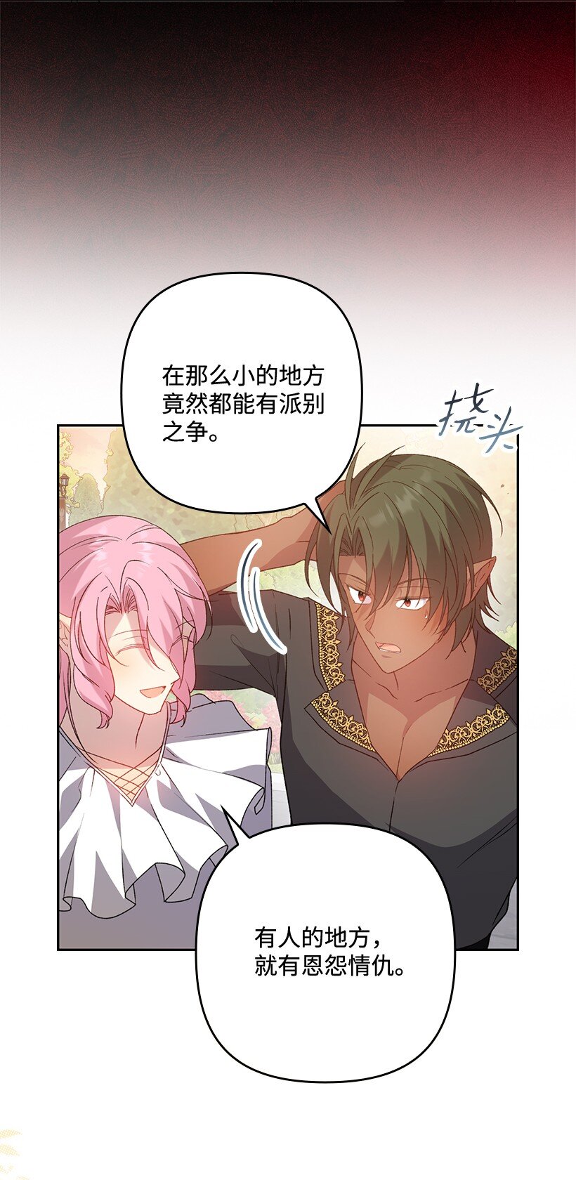 番外16 有所隐瞒(1/2)-第174话