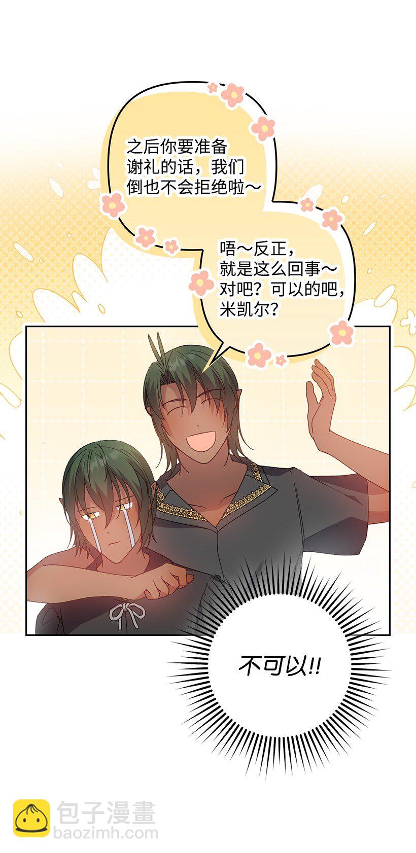 番外16 有所隐瞒(1/2)-第174话