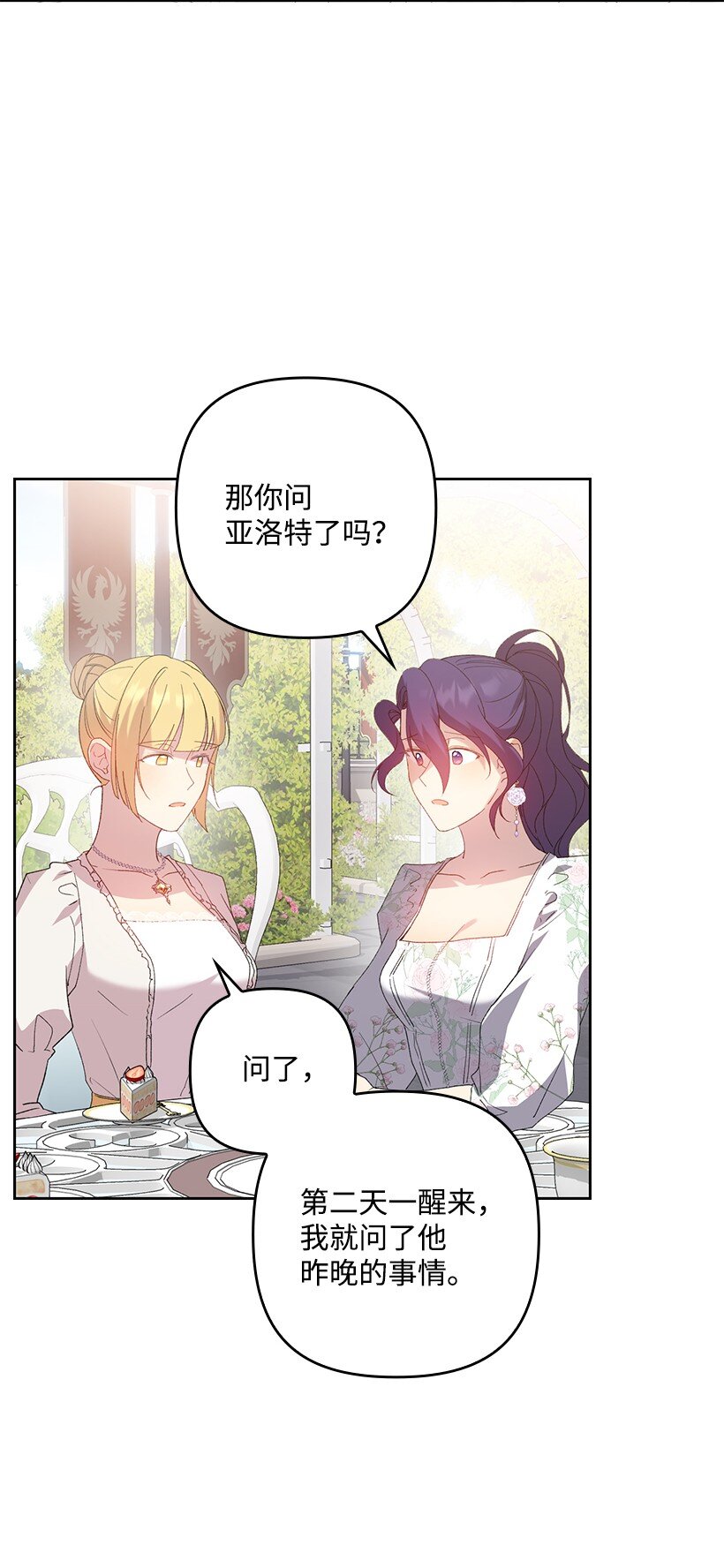 番外18 他出轨了？(1/2)-第176话