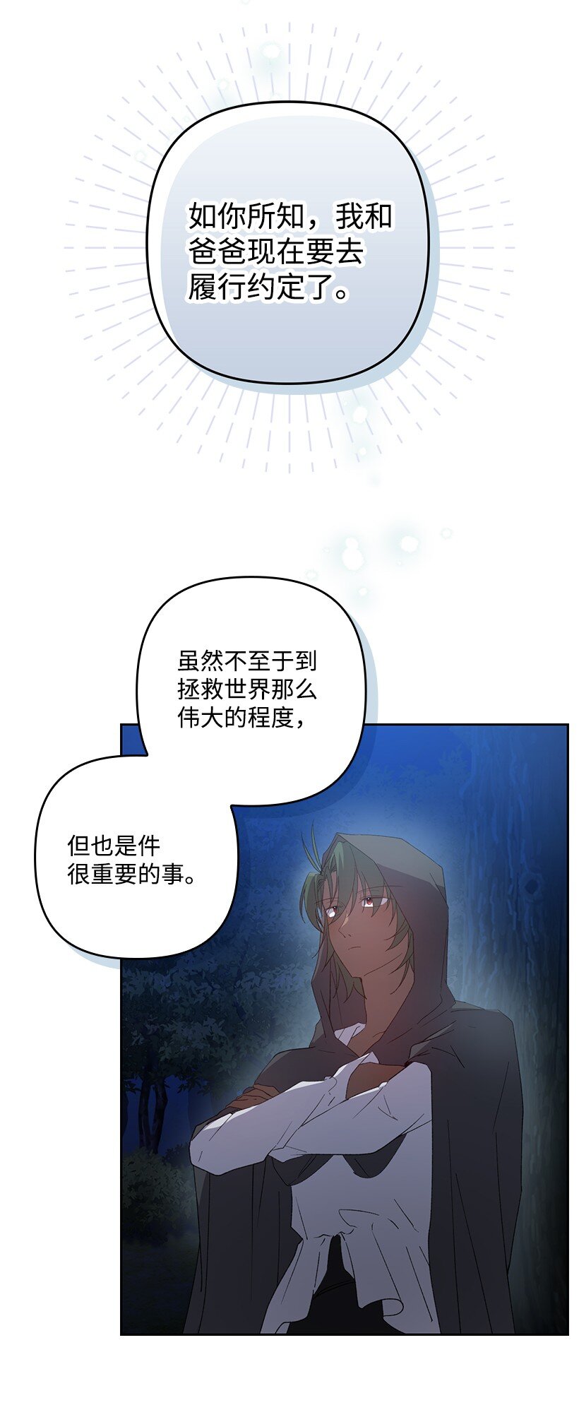 番外20 开始行动(1/2)-第178话