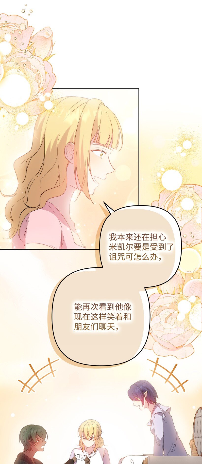 番外24 暂无大碍(1/2)-第182话