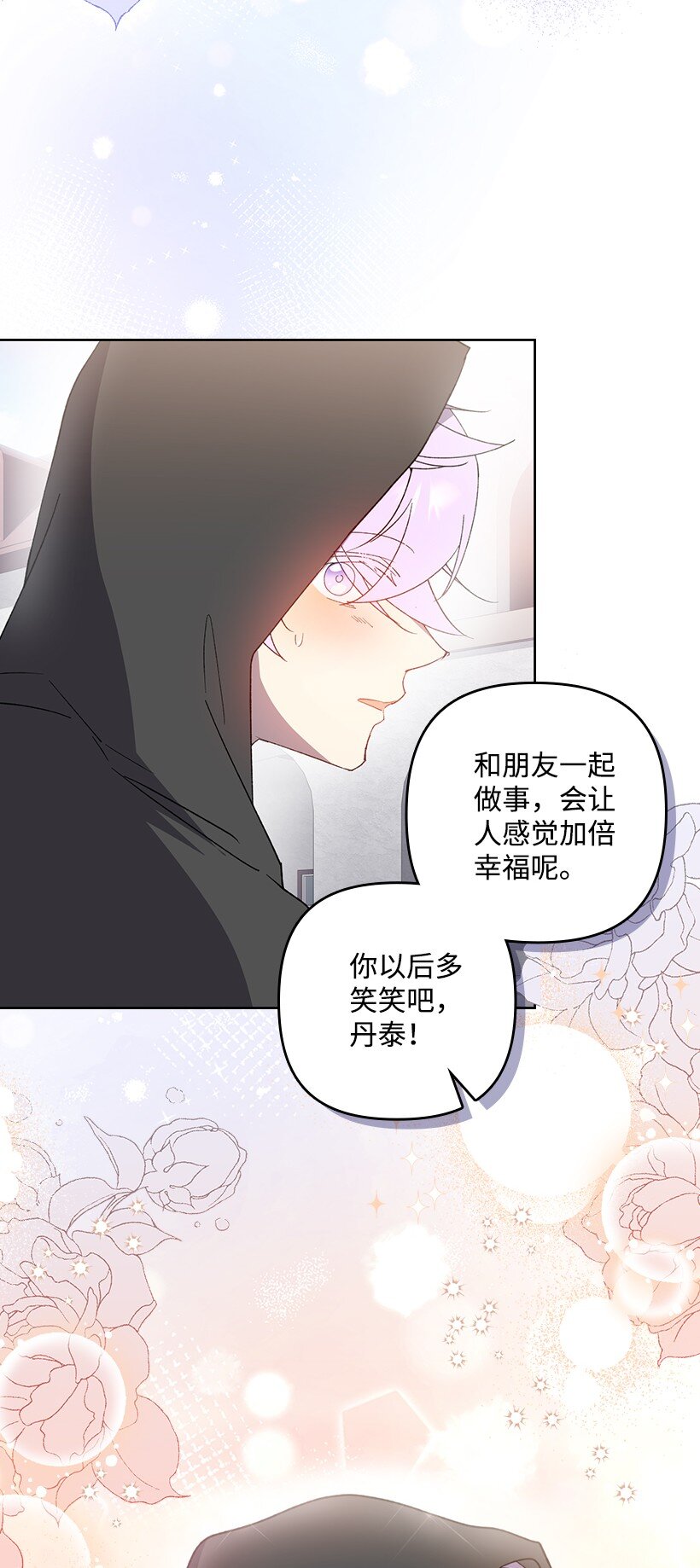 番外30 她的小秘密(1/2)-第188话