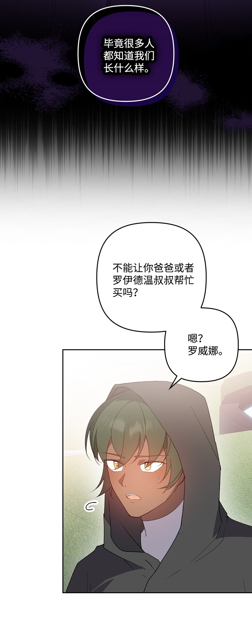 番外30 她的小秘密(1/2)-第188话