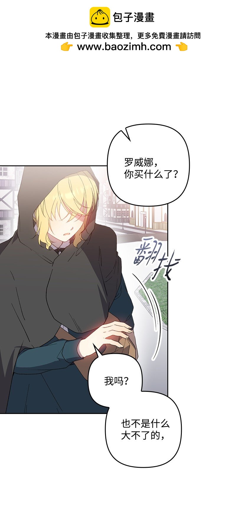 番外32 留下他的理由(1/2)-第190话