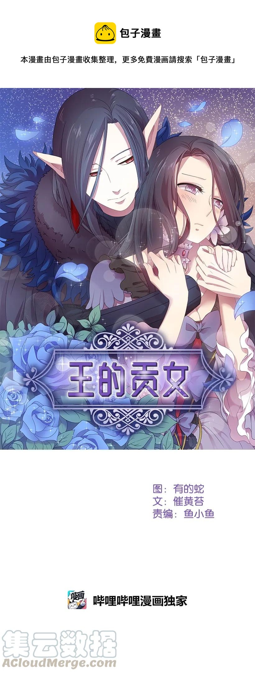 24 俘获魔王的心-第24话