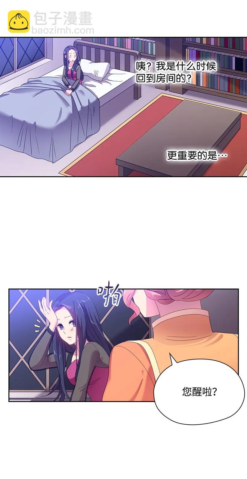 24 俘获魔王的心-第24话