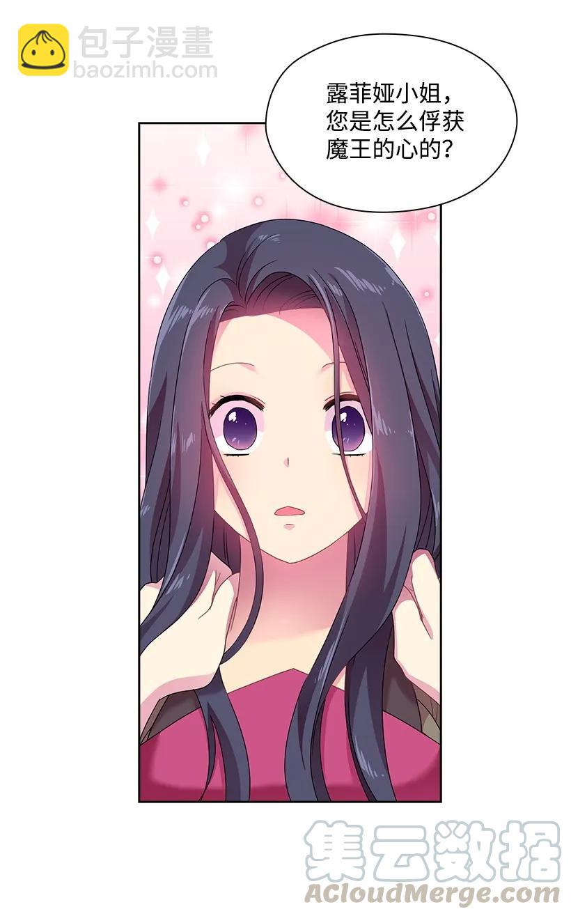 24 俘获魔王的心-第24话