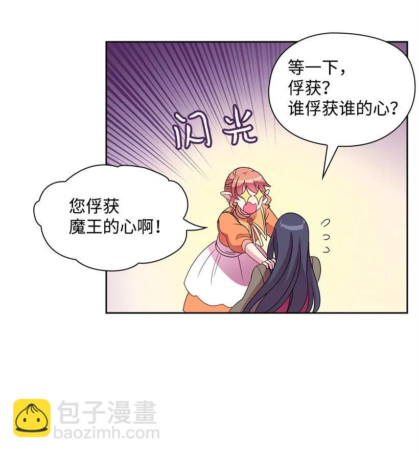 24 俘获魔王的心-第24话