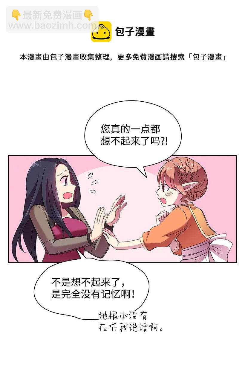 24 俘获魔王的心-第24话