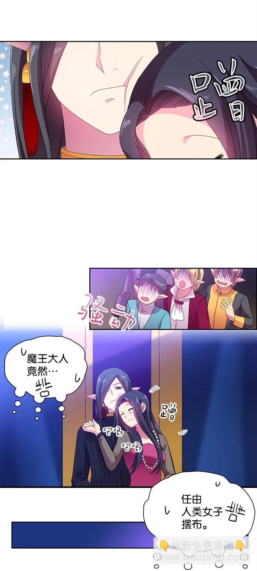 24 俘获魔王的心-第24话