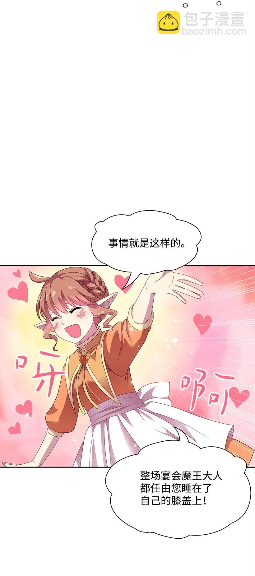 24 俘获魔王的心-第24话