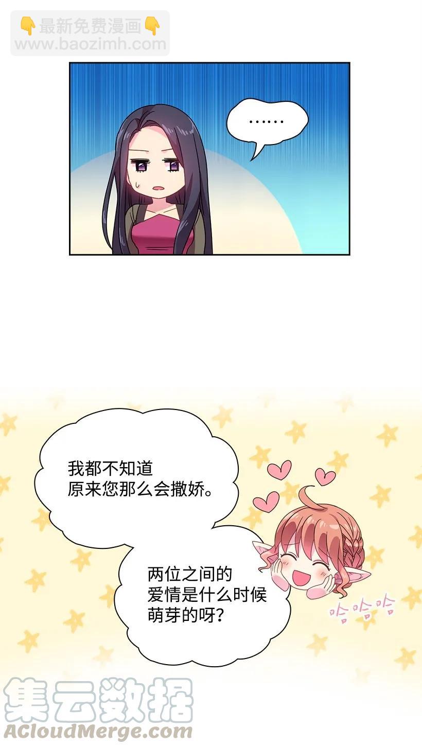 24 俘获魔王的心-第24话