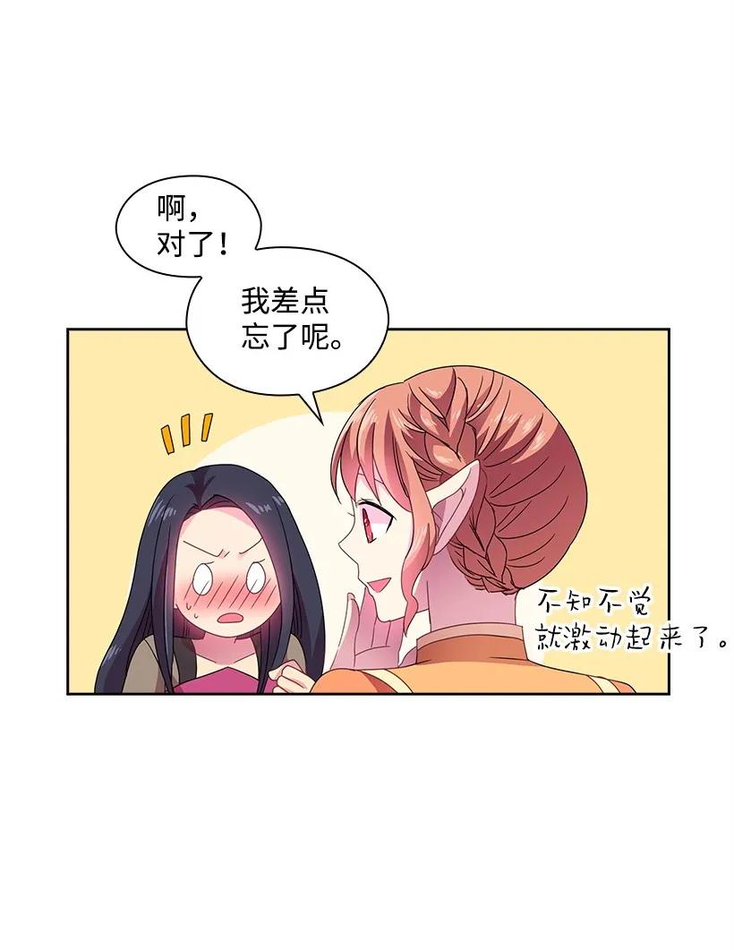 24 俘获魔王的心-第24话