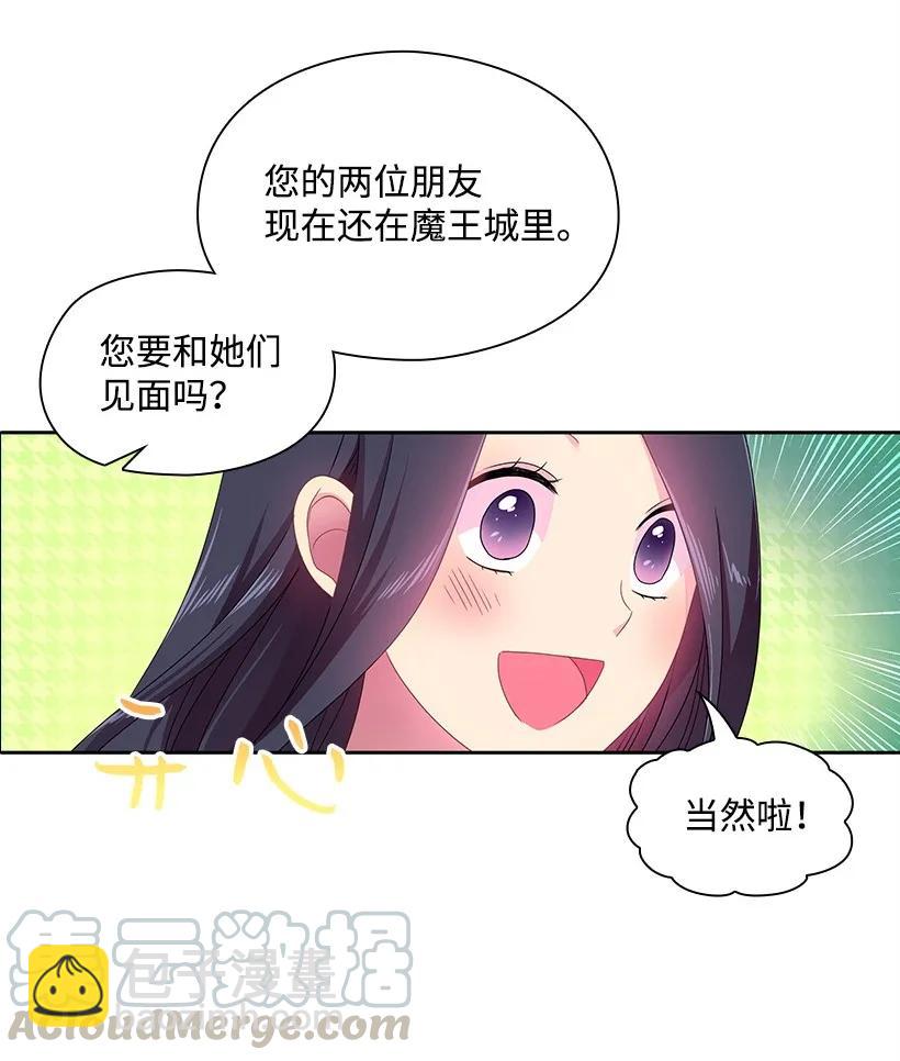 24 俘获魔王的心-第24话