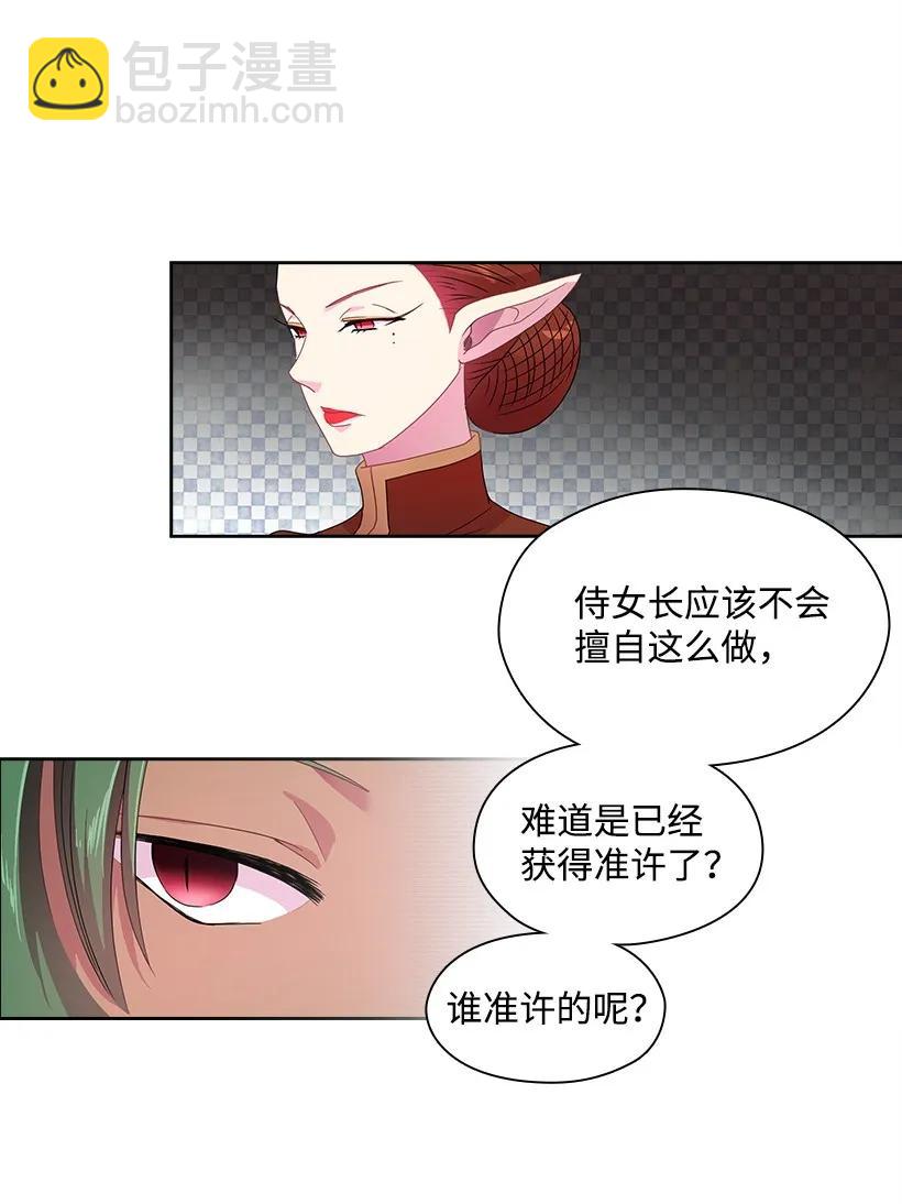 24 俘获魔王的心-第24话