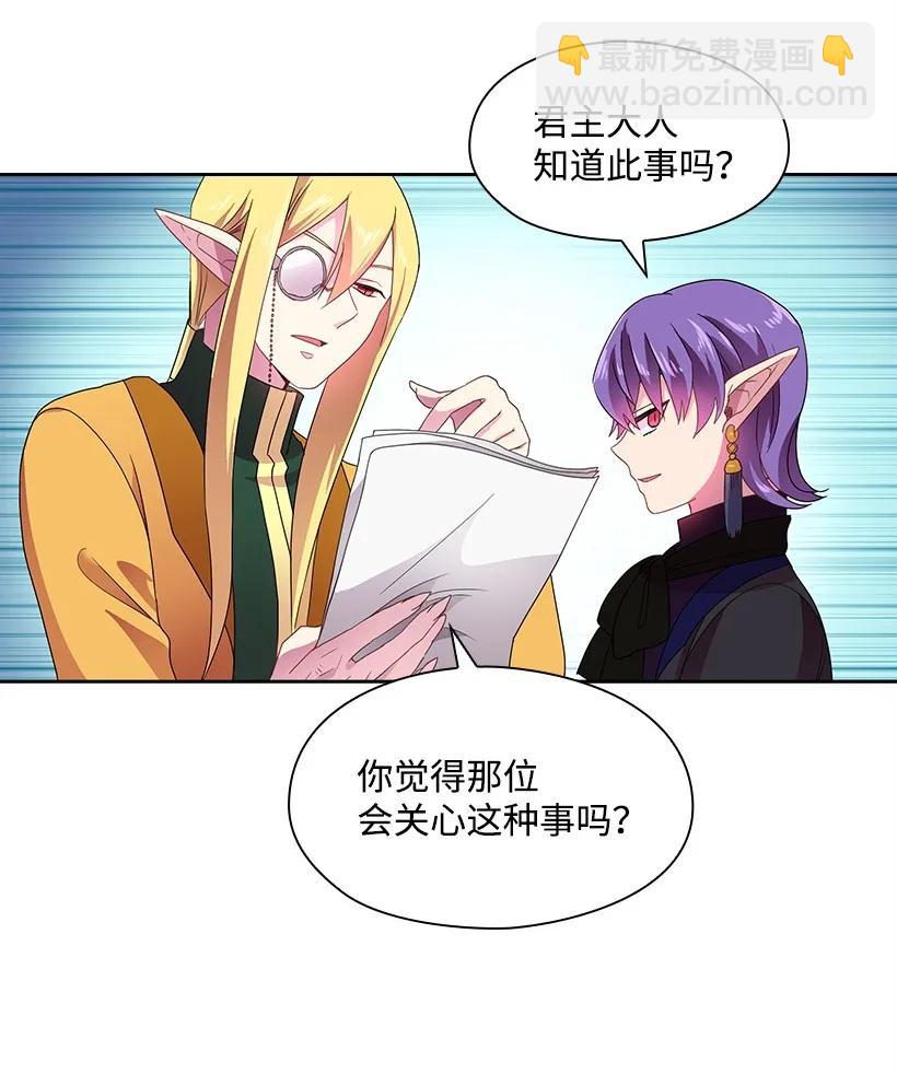 24 俘获魔王的心-第24话