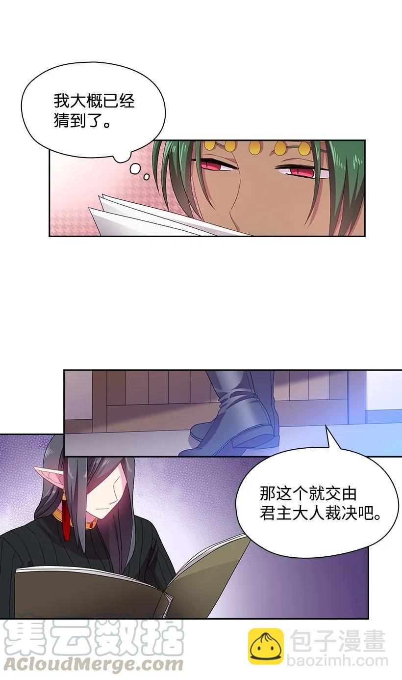 24 俘获魔王的心-第24话