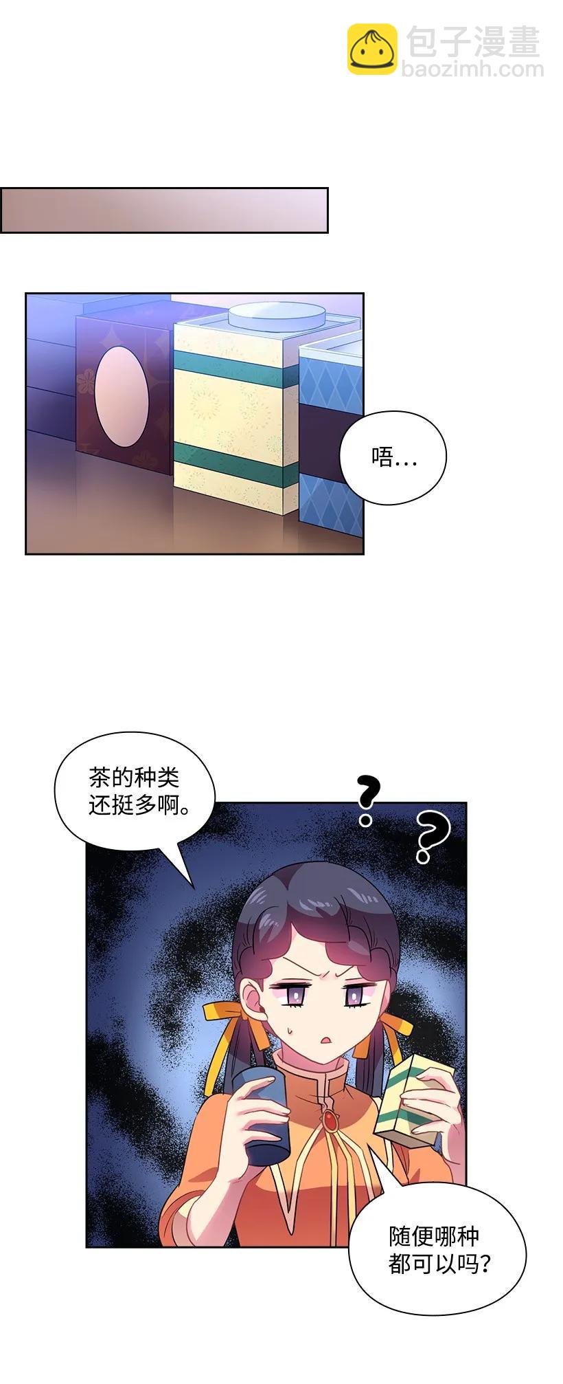 26 给王泡茶-第26话