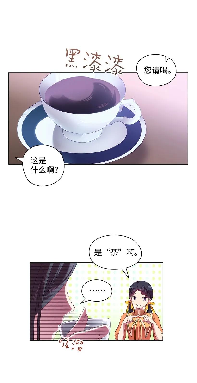 26 给王泡茶-第26话