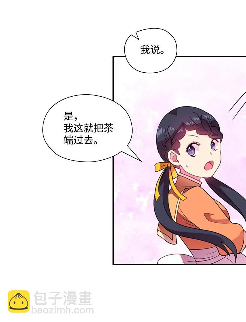 26 给王泡茶-第26话