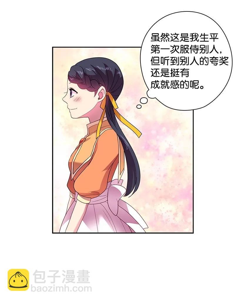 26 给王泡茶-第26话