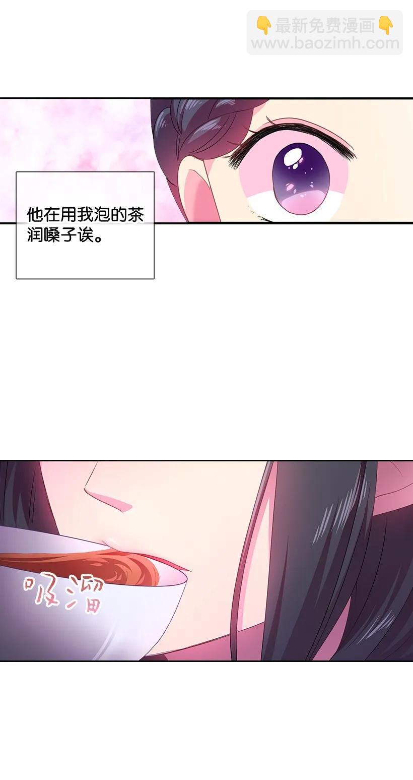 26 给王泡茶-第26话