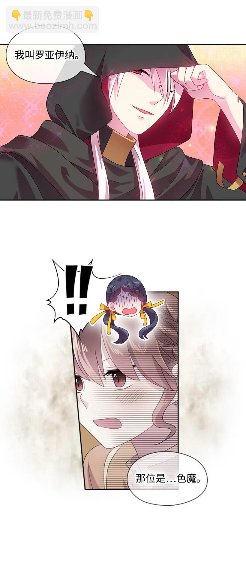 28 罗亚伊纳登场-第28话