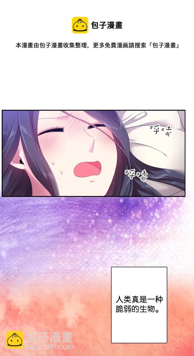 王的貢女 - 32 回到魔王城 - 3