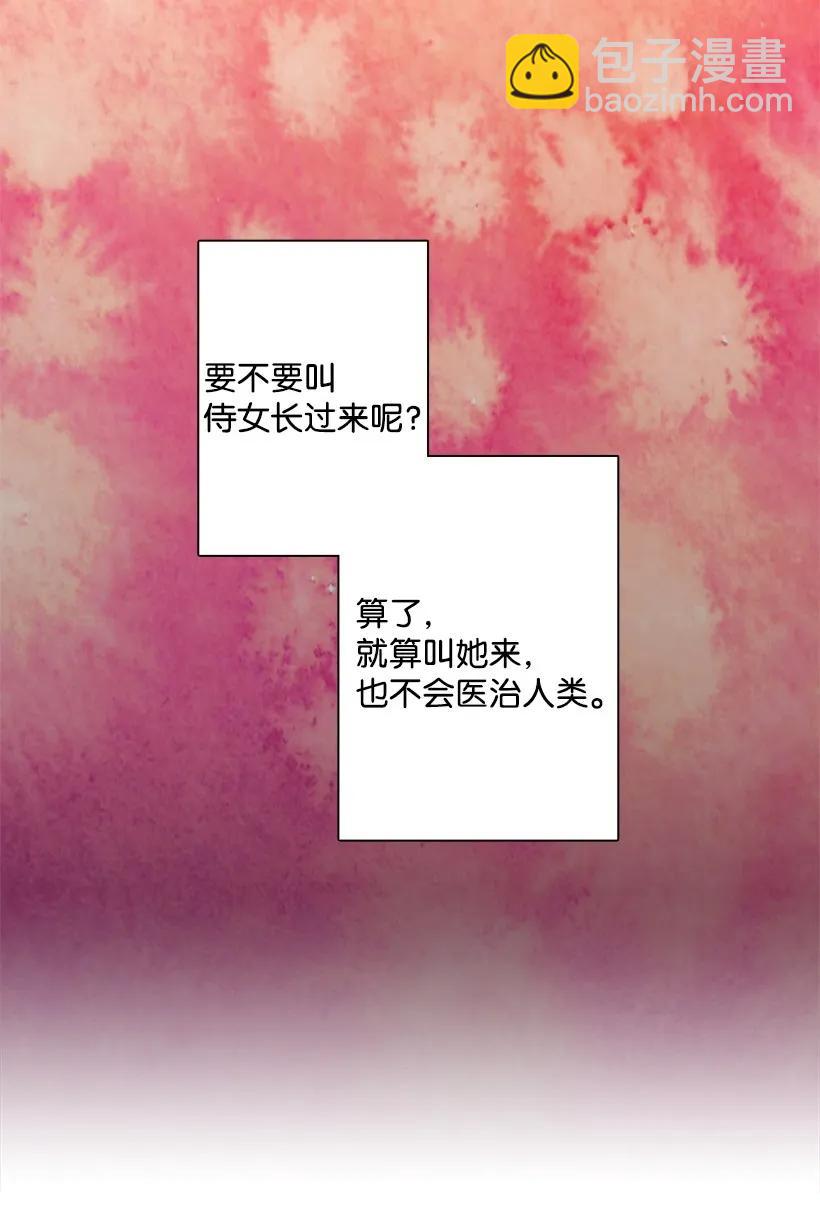 王的貢女 - 32 回到魔王城 - 4