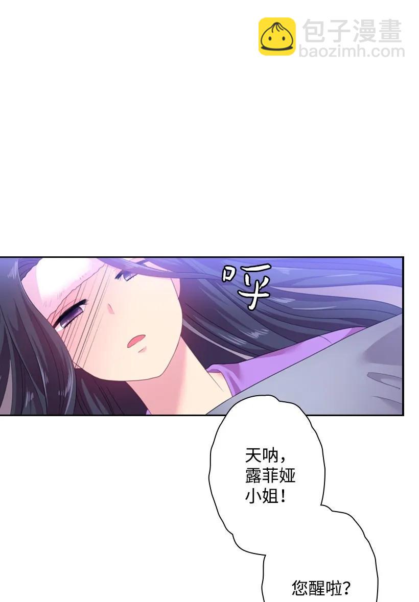 王的貢女 - 32 回到魔王城 - 5
