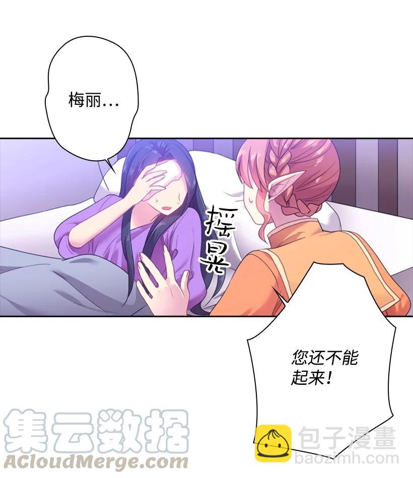 王的貢女 - 32 回到魔王城 - 1