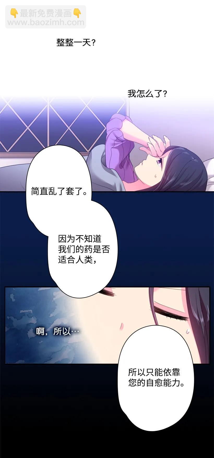 王的貢女 - 32 回到魔王城 - 3