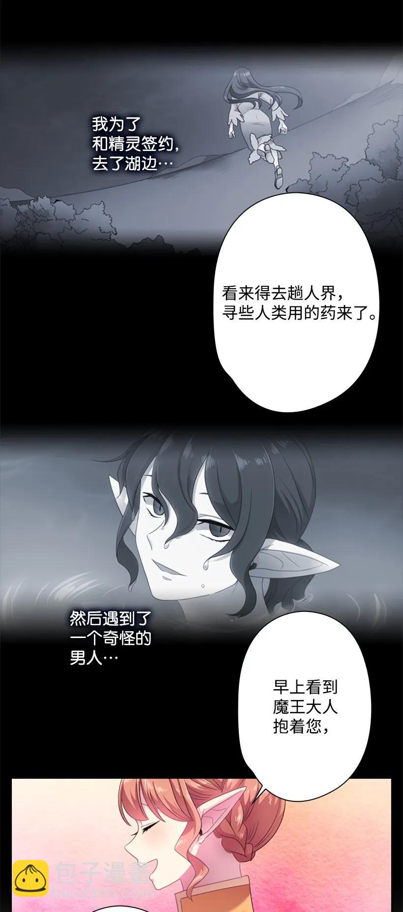 王的貢女 - 32 回到魔王城 - 4